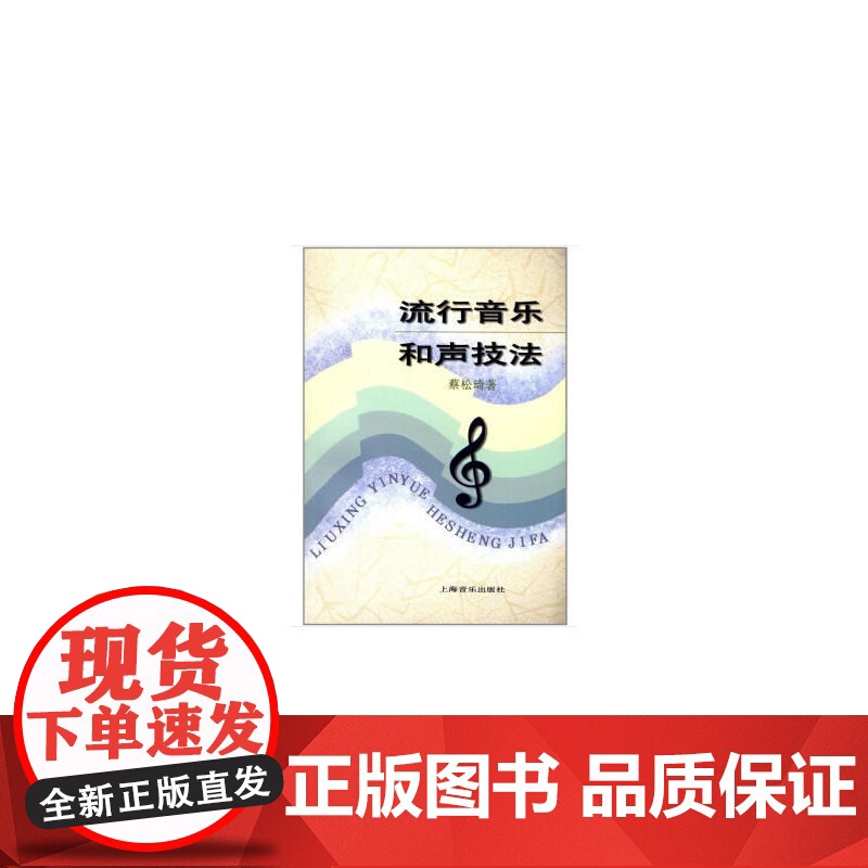 流行音乐和声技法高清大图