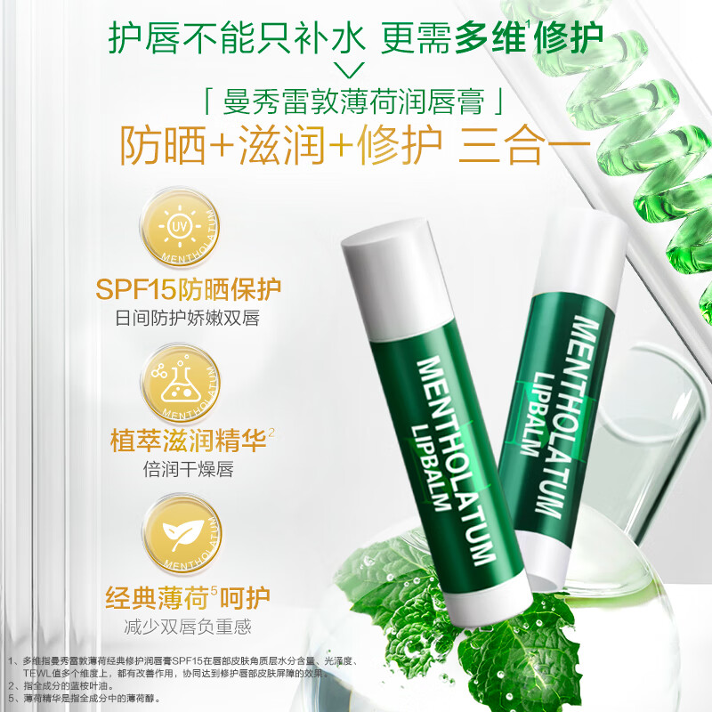 曼秀雷敦(Mentholatum)修护润唇膏男女生保湿滋润去死皮防干裂淡化唇纹 薄荷味3.5g