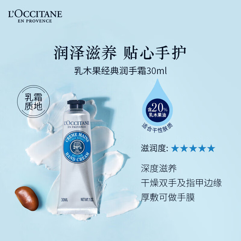 欧舒丹 长效保湿滋润嫩肤防干燥修复 乳木果护手霜 30ml