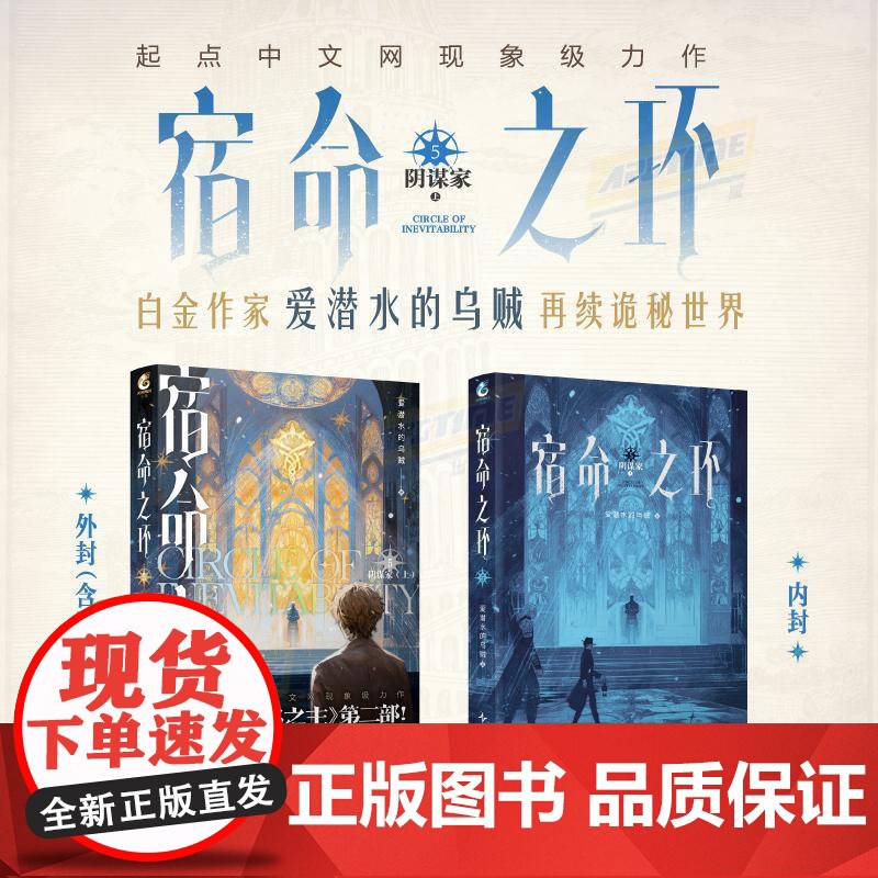 宿命之环.5 阴谋家.上 爱潜水的乌贼高清大图