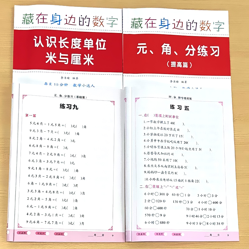 全3册-100以内加减 混合运算全横式+竖式计算练习全竖式+100以内加减乘除混合运算 小学通用 [正版]元角分时分秒认高清大图