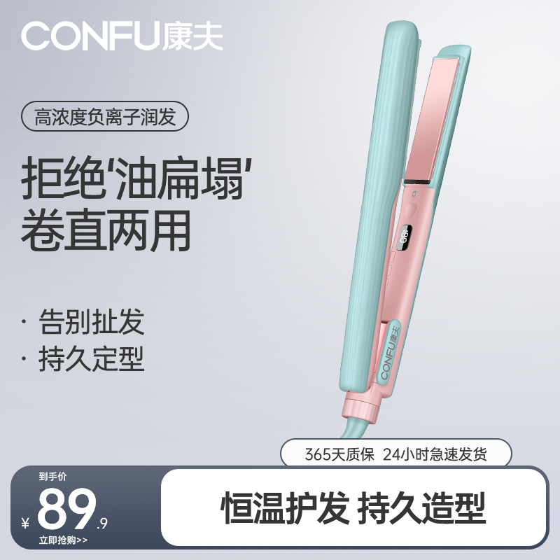 康夫(CONFU)卷发棒负离子直发夹卷直两用便携卷直发器内扣刘海卷发器KF-559