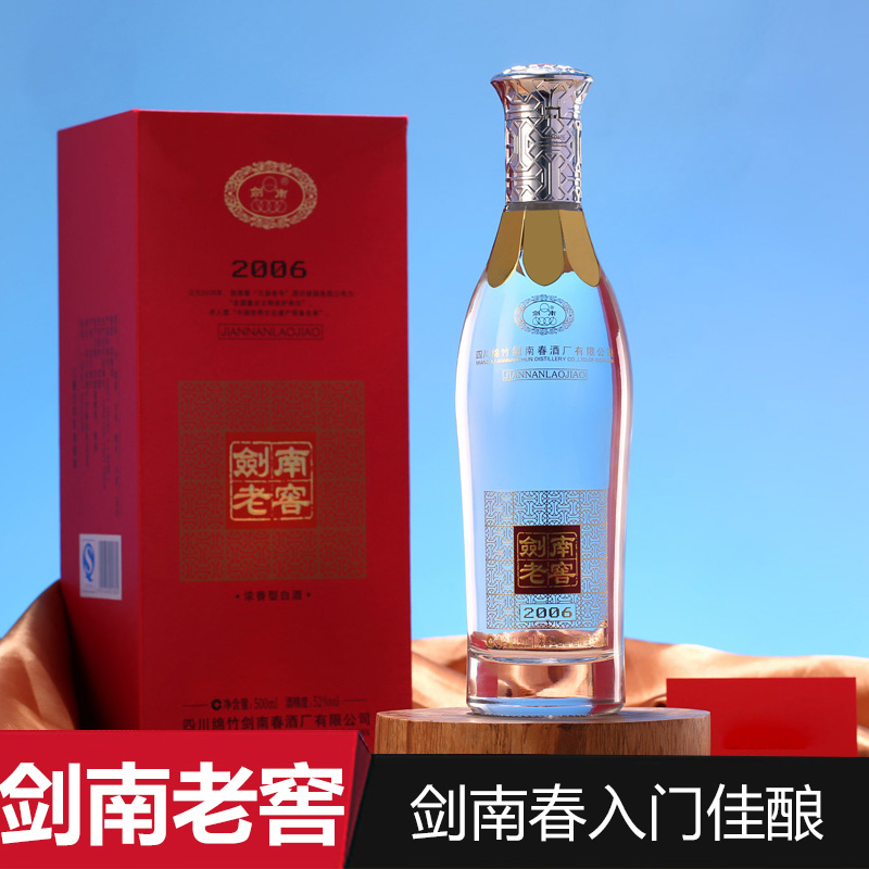 剑南春 剑南老窖2006 送礼佳品 52度 纯粮白酒500ml单瓶装 口感浓香型 粮食酿造