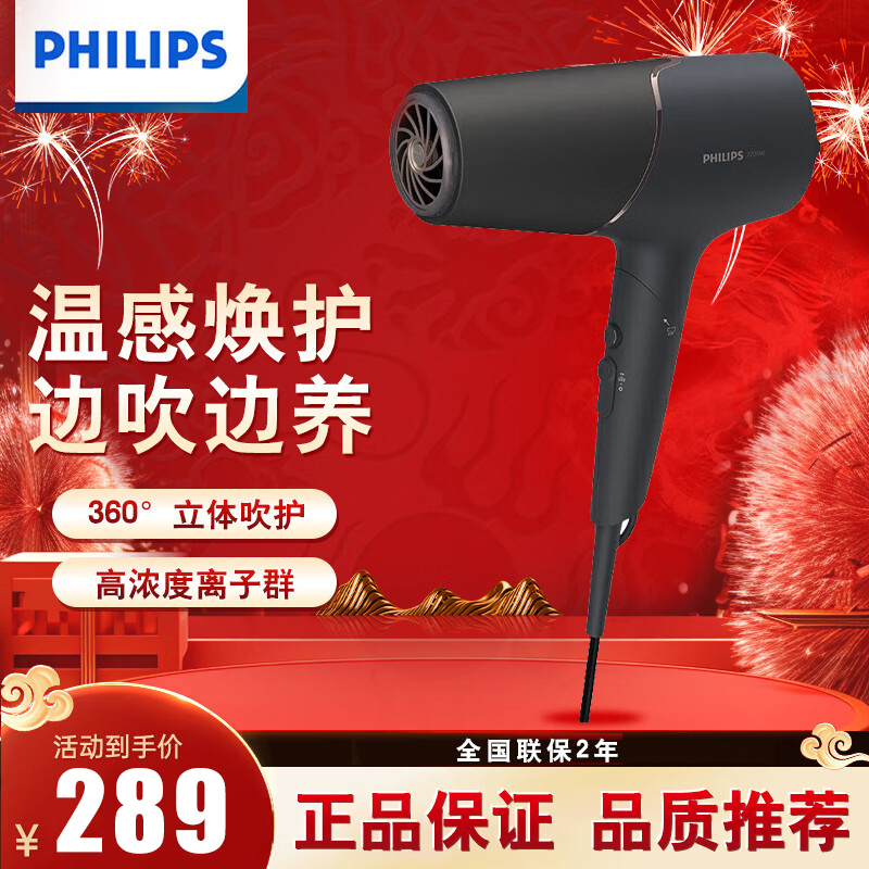 飞利浦(Philips) 电吹风 家用大功率恒温速干可折叠负离子护发防毛躁吹风筒高速护发吹风机 BHD538/25黑色