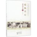 轮轨丹心：沈志云传
