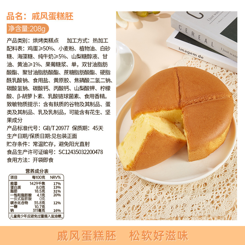 戚风蛋糕胚208g/盒 蛋糕卷面包整箱早餐糕点手撕面包烘焙生日蛋糕胚小零食休闲食品小吃高清大图