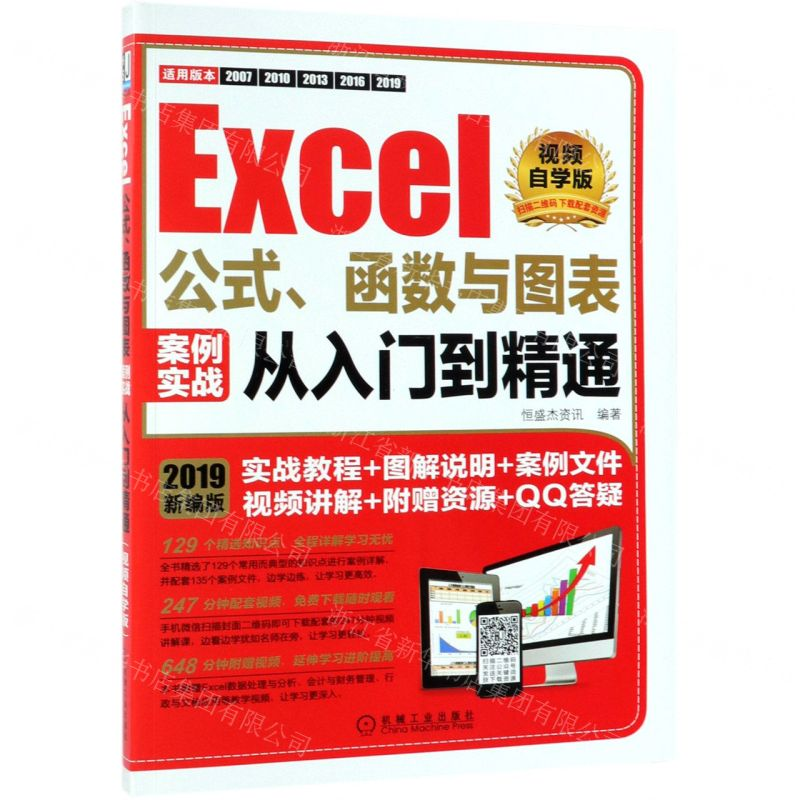 【N】Excel公式函数与图表案例实战从入门到精通(视频自学版)-9787111621928