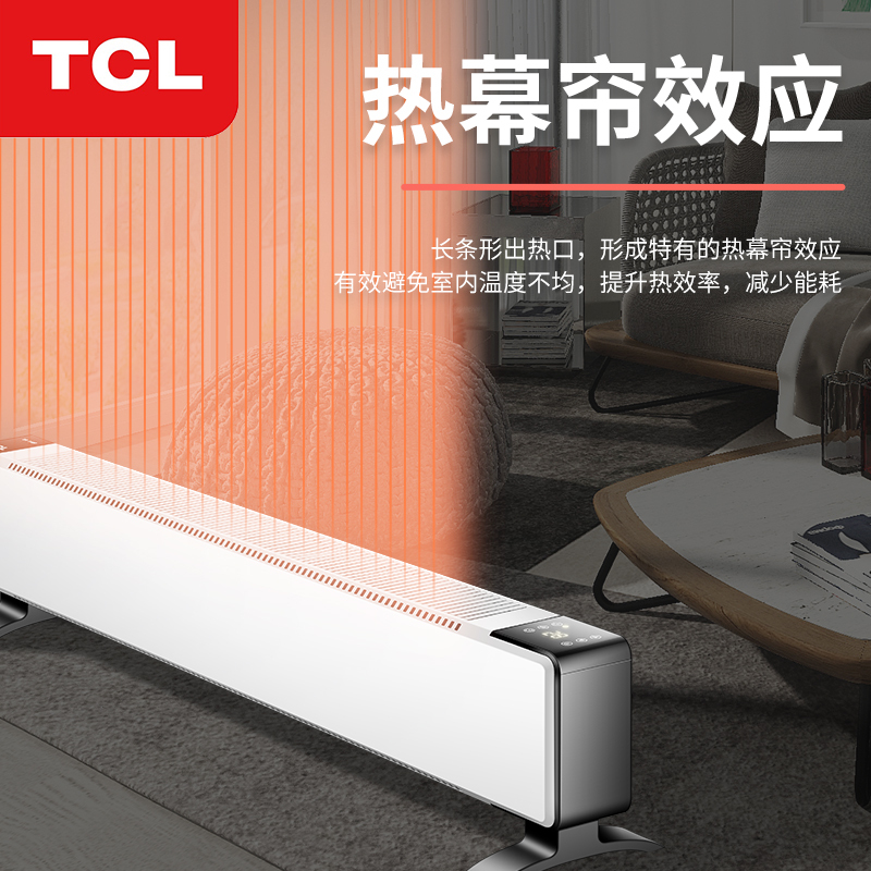 TCL踢脚线取暖器家用电暖气片节能省电速热暖风机卧室烤火炉暖器TN-D20FR