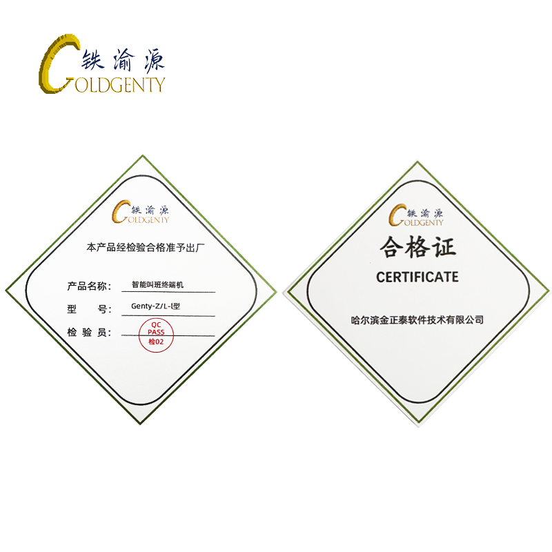 铁渝源 智能叫班终端机Genty-Z/L-l型/台