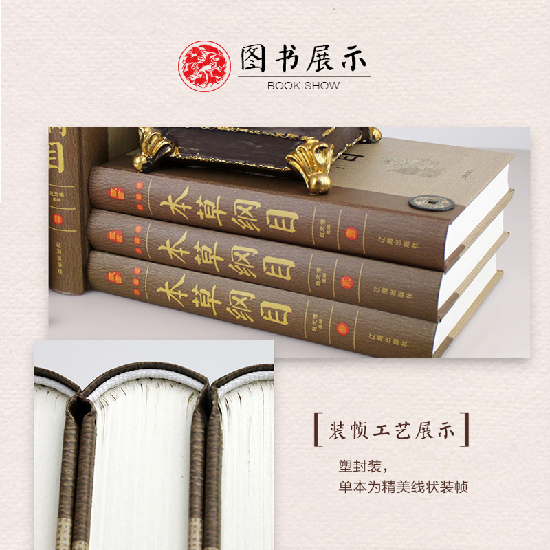 [正版]本草纲目精装珍藏版全套8册 原著李时珍原著 中草药老书 中医基础理论四大名著书籍大全皇帝内经黄帝内经神农本草经高清大图