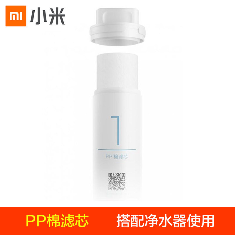 小米(mi)净水器滤芯1号PP棉前置后置活性炭RO反渗透1号2号3号4号厨上式600G厨下400G 3-6个月更换周期
