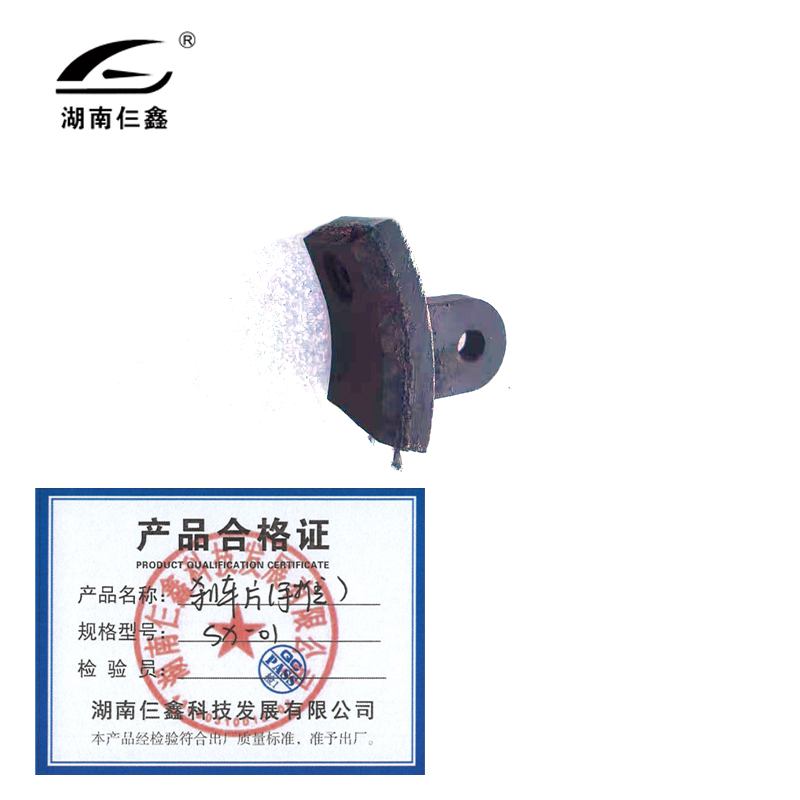 仨鑫 刹车片(手推)SX-01/套高清大图