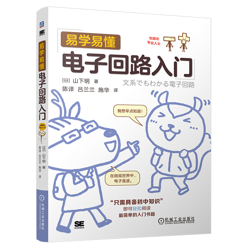 3册 易学易懂电气数学入门+易学易懂电气回路入门+易学易懂电子回路入门 [正版]3册 易学易懂电气数学入门+易学易懂电气高清大图