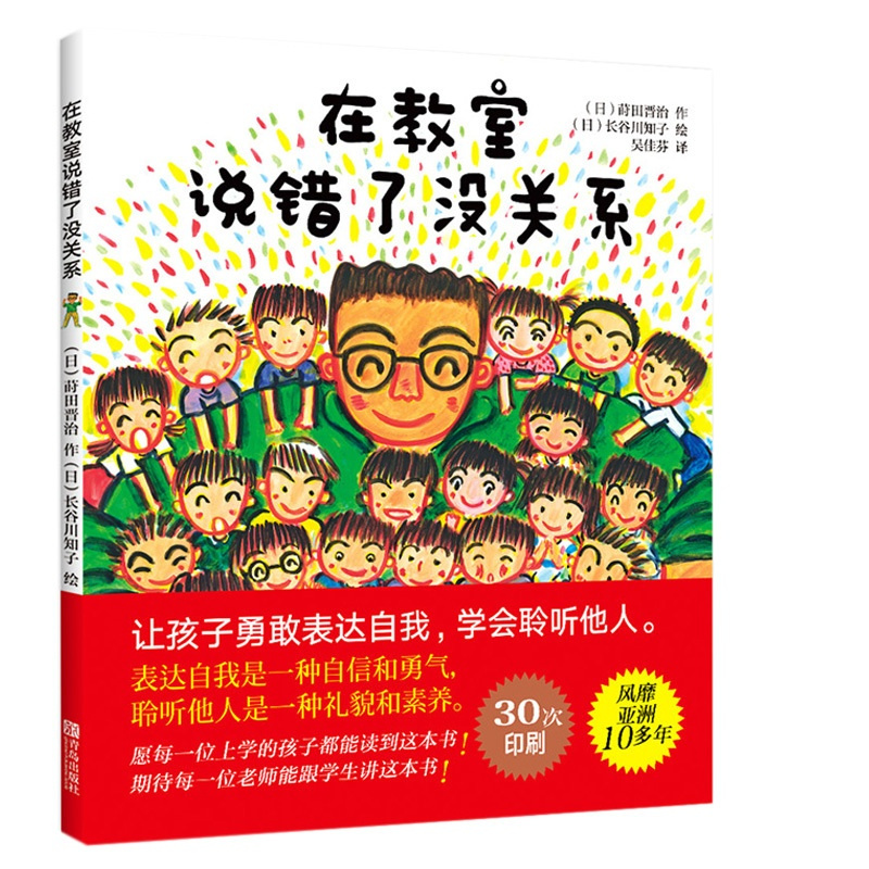 [正版]在教室里说错了没关系儿童绘本我不怕站到黑板前幼儿园老师故事我要更自信更勇敢3-6-12周岁让孩子爱上表达