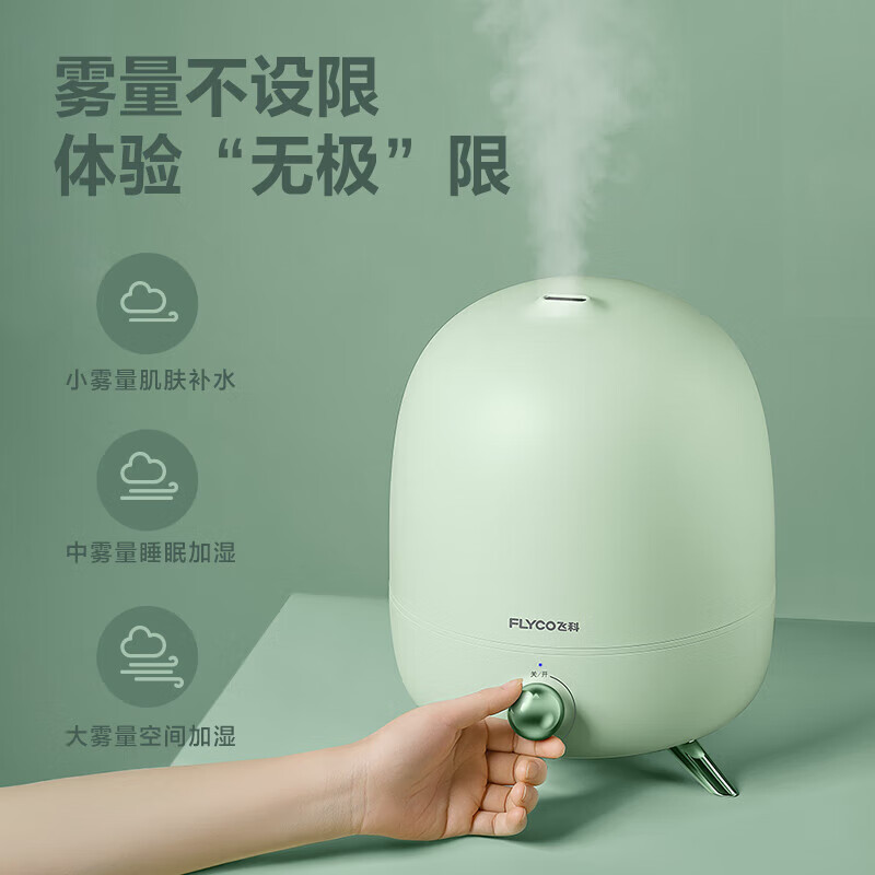 飞科(FLYCO)加湿器家用静音卧室大容量空气大喷雾孕妇婴儿办公室桌面 草木绿FH9220高清大图