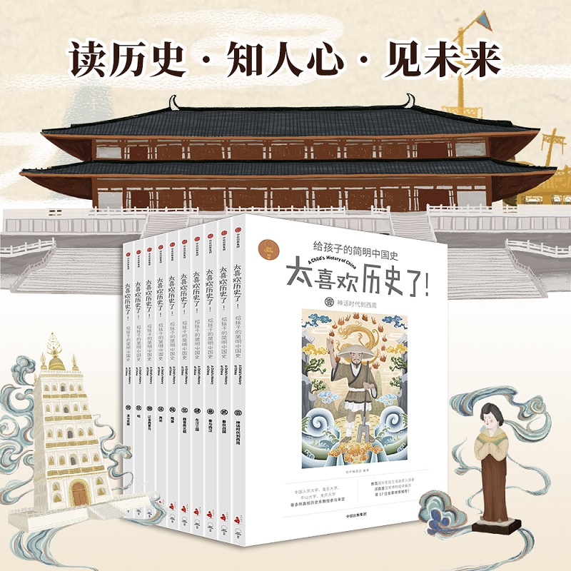 [醉染正版]全套16册太喜欢诗词了给孩子的中外诗歌全书+太喜欢历史了给孩子的简明中国史中国历史故事书籍 说给少年读物小学高清大图