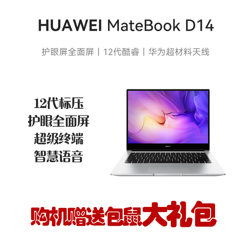 华为笔记本电脑/HUAWEI MateBook D 14 2023 12代酷睿版 i5-12450H 16GB 512GB 锐炬显卡 轻薄本 14英寸护眼全面屏 银/灰高清大图