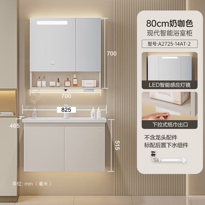 九牧(JOMOO)浴室柜组合抗菌陶瓷一体盆镜柜收纳奶油风简约家用卫生间洗脸盆柜A2725