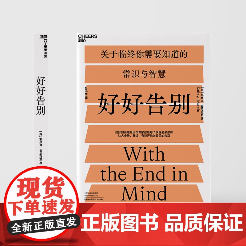 [央视网]好好告别 当死亡随时可能到来如何安静舒适有尊严地告别 社会科学 医学 SS高清大图