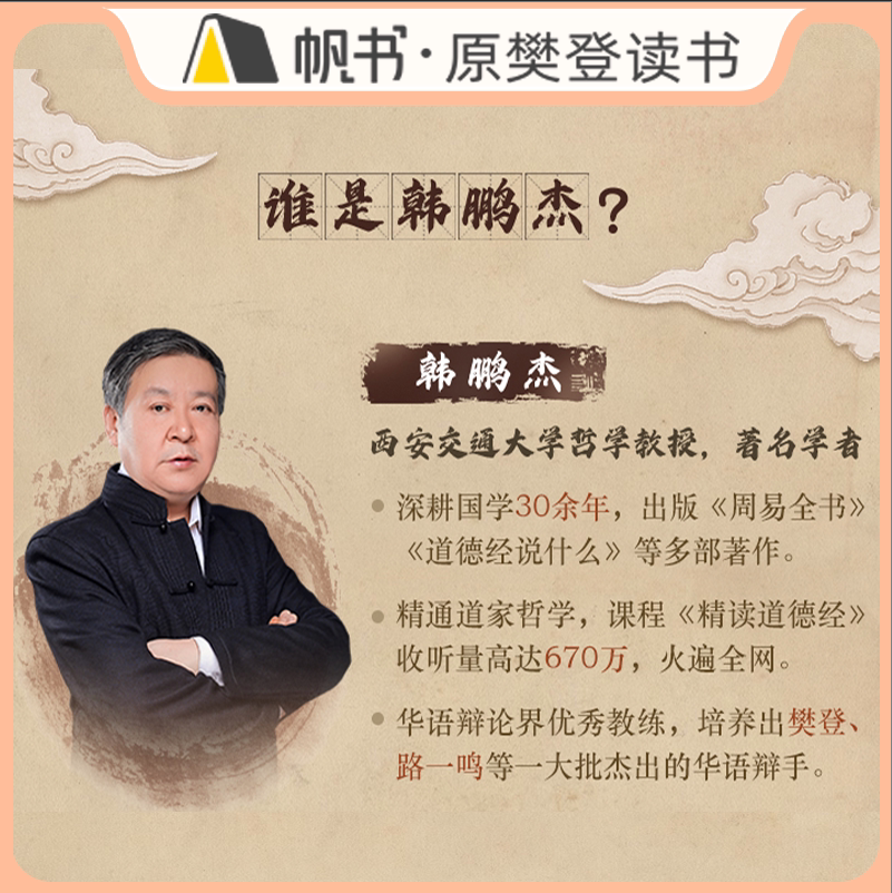 综合 [正版]樊登读书课程课韩鹏杰讲《战国策》高清大图