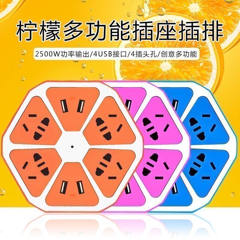 适用创意柠檬智能多功能带4个USB充电器插座家用大功率排插线板插头