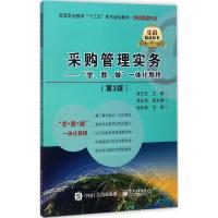 采购管理实务 吴汪友 主编 著 大中专 文轩网