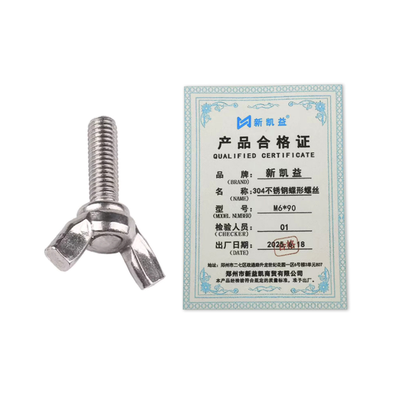 新凯益 304不锈钢蝶形螺丝 M6*90 个