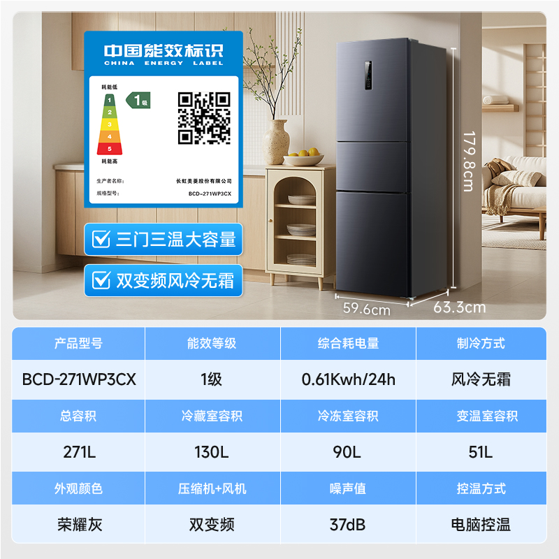 美菱(MELNG)271升冰箱一级能效双变频节能省电家用三门电冰箱中门宽幅变温大容量小巧不占地高清大图