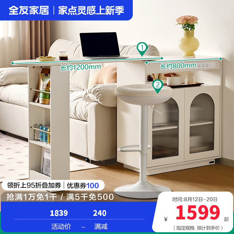 全友家居吧台129565 60天 【奶油白】吧台+吧椅 详询客服