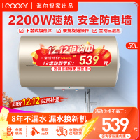Leader海尔智家出品电热水器50升家用出租房洗澡淋浴安全节能2200W速热旋钮调节家用储水式