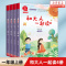 和大人一起读(全套四册) [正版]快乐读书吧一年级上册 和大人一起读一年级注音版 商务印书馆 套装四册儿童老师阅读统编语