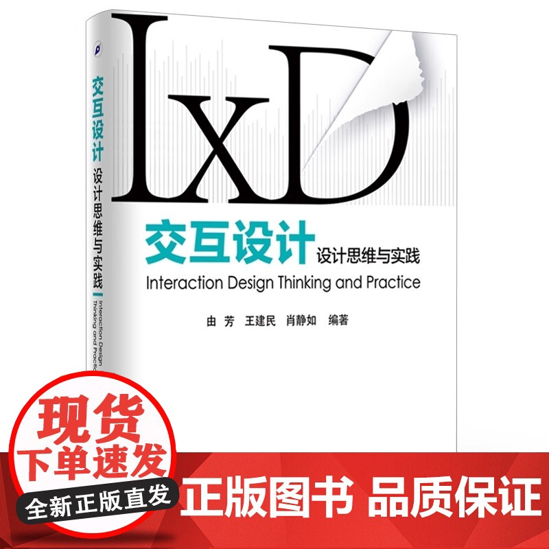 店 交互设计 设计思维与实践 交互式设计教程书籍 交互设计流程 交互设计方法 市场调研与设计研究 用户体验设计图书籍高清大图