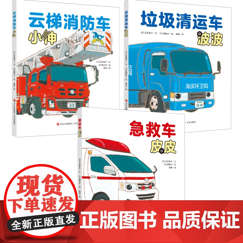 云梯消防车小伸(镰田步的汽车总动员)高清大图