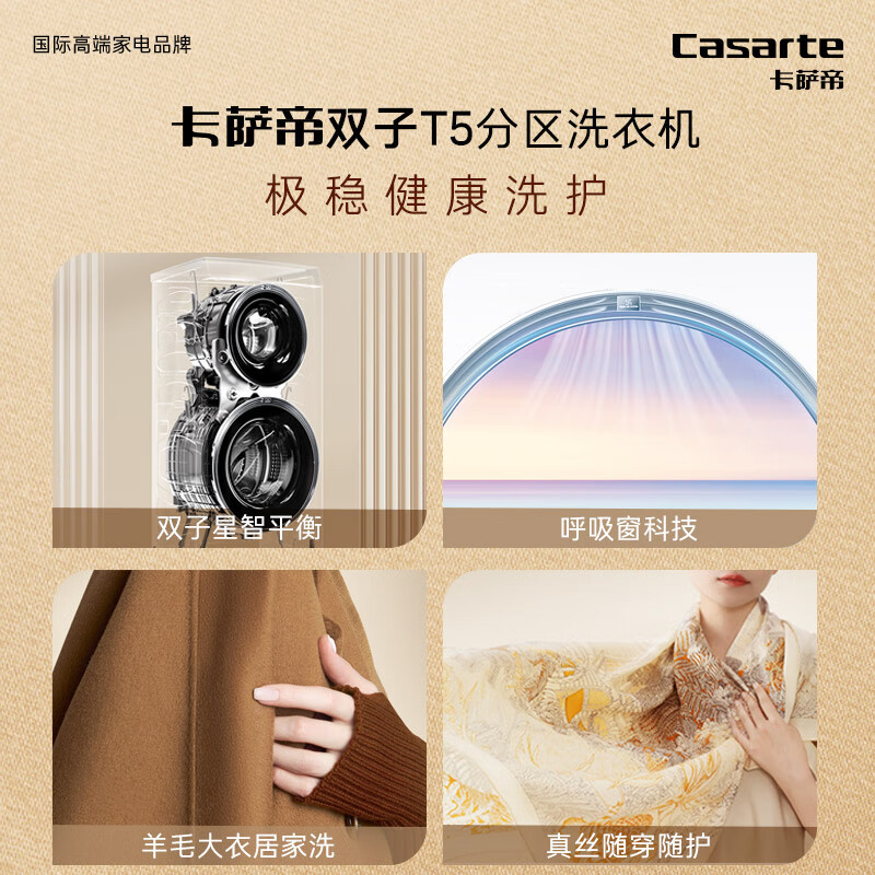 卡萨帝双子洗烘一体C8 HDN14L5EU1