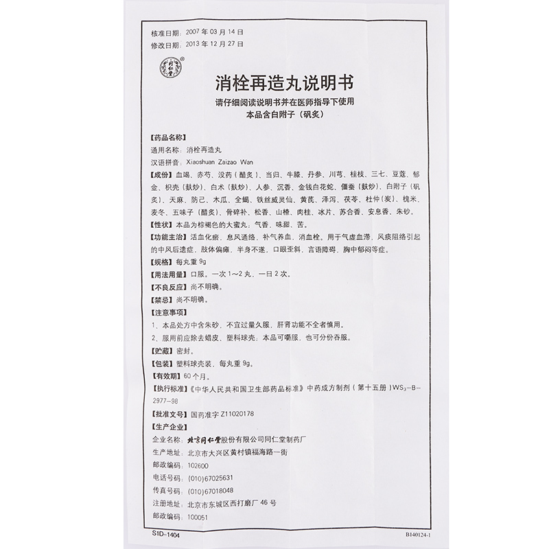 同仁堂嗣育保胎丸6g10丸盒