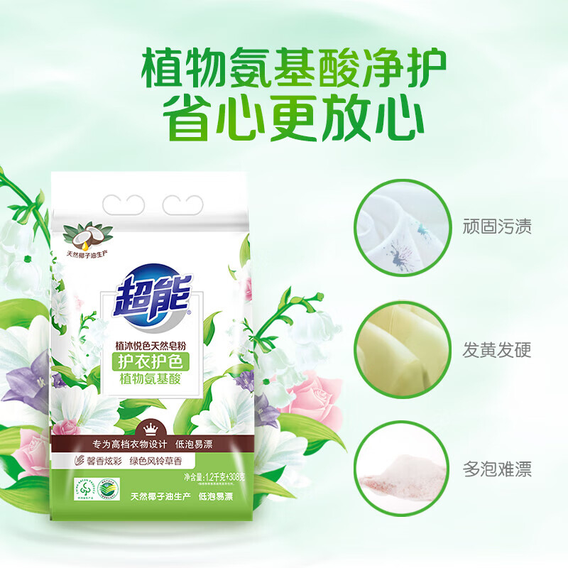 超能天然皂粉1.508kg*2袋植沐悦色款柔润护纤维强效瓦解高清大图