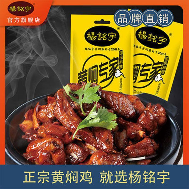 杨铭宇黄焖鸡酱料正宗黄焖酱汁家用调料专用秘制配方 小黄袋1袋装