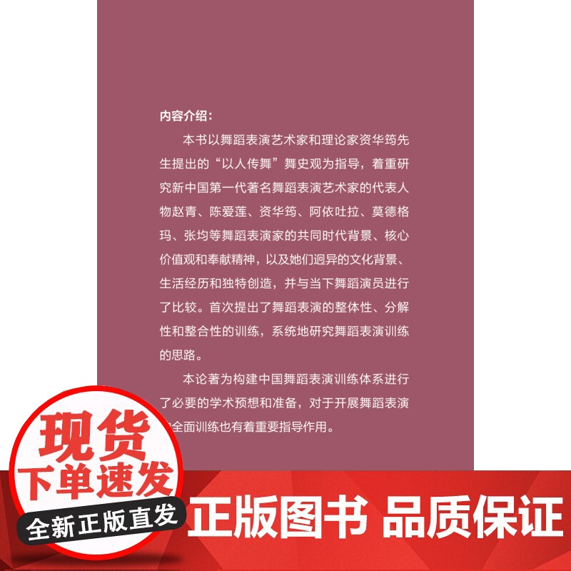 新中国著名舞蹈家艺术论 段妃 舞蹈理论知识 上海音乐出版社高清大图