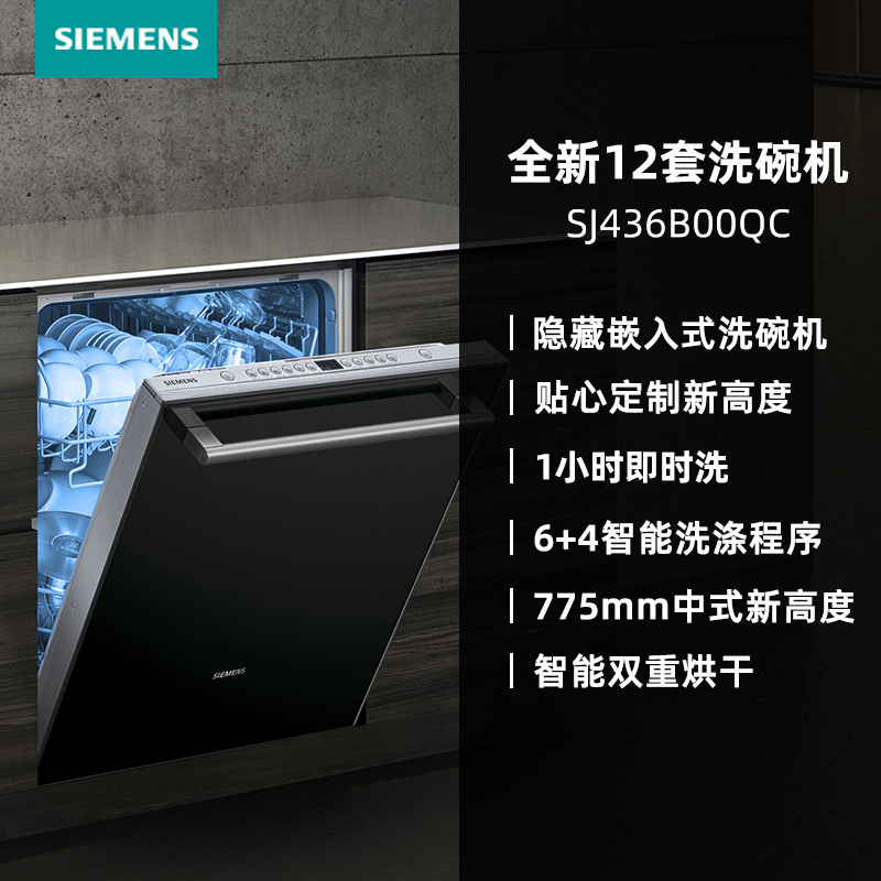西门子 SJ436B00QC 嵌入式12套全自动烘干除菌蒸饭柜高清大图