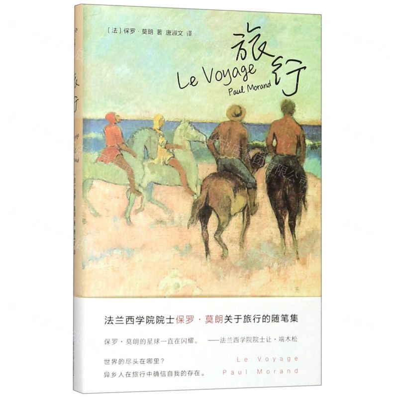 【N】旅行(精)-9787305216039