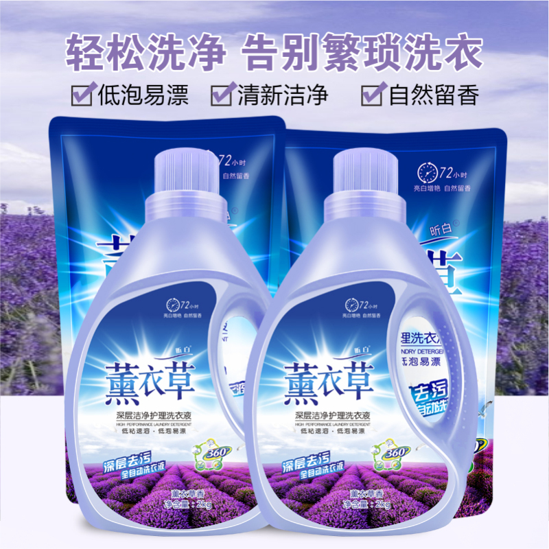 昕白 薰衣草洗衣液深层清洁 2kg桶装*2 500g袋装*2 香氛洗衣液留香