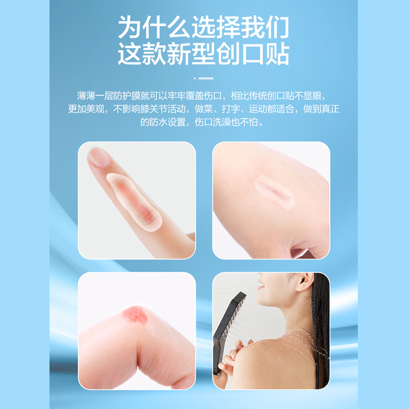可孚液体创可贴隐形伤口喷雾凝胶敷料止血儿童医用防水透气创口贴高清大图