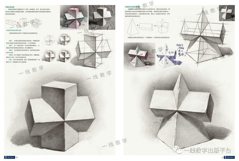 [醉染正版]2020起点素描几何体2一线教学彭家广素描基础入门教学单个组合石膏几何形体结构照片对应步骤解析临摹范本联考校高清大图