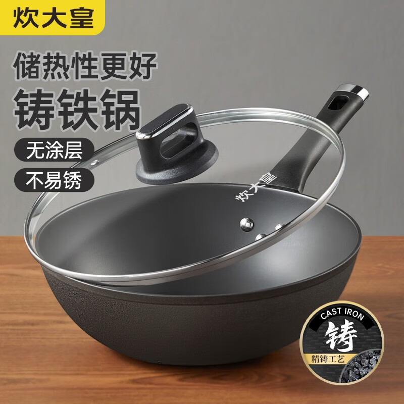 炊大皇 铸铁炒锅 无涂层铁锅平底炒菜锅30cm 氮化防锈不挑灶 典精DJ30ZT(规格:个)