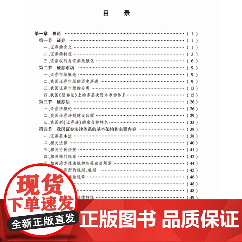 D 证券法新论:根据2020年3月1日实施的新《证券法》修改 周友苏主编 证券交易上市公司信息披露证券投资者保高清大图