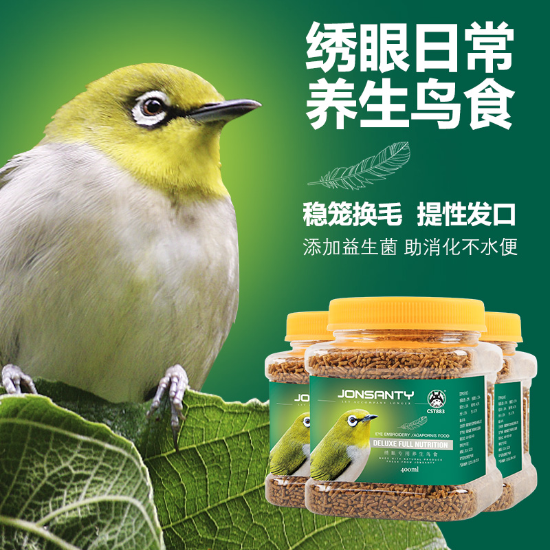 绣眼鸟食秀眼鸟饲料红肋暗绿相思鸟四喜腾鸟食粮绣眼食高清大图