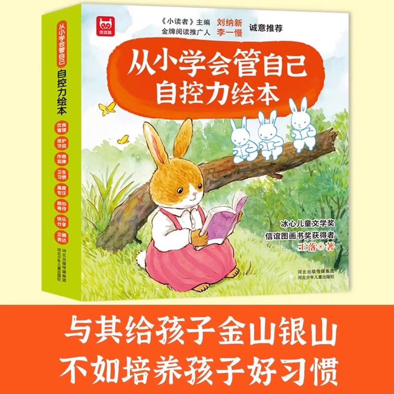 八本套+趣味物理+趣味化学+趣味语文+趣味数学 [正版]抖音同款儿童自控力绘本全套8册从小学会管自己自控力绘本3-8岁自高清大图