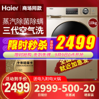 海尔（haier） 家用全自动滚筒洗衣机洗烘变频 大容量蒸汽洗干除螨杀菌空气洗除菌洗变频高温桶自洁 中途添衣