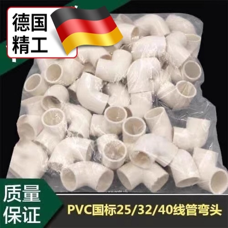 臻工达 PVC线管弯头电工管90度弯 45°直弯高清大图