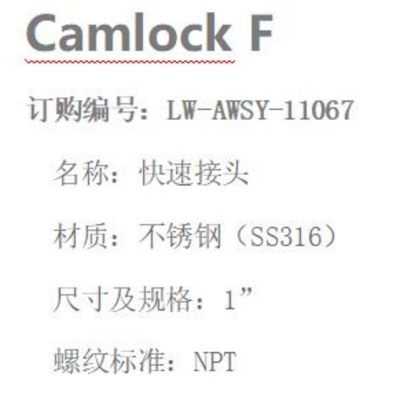 LOWAY快速接头LW-AWSY-11067-F型-1”-316材质高清大图
